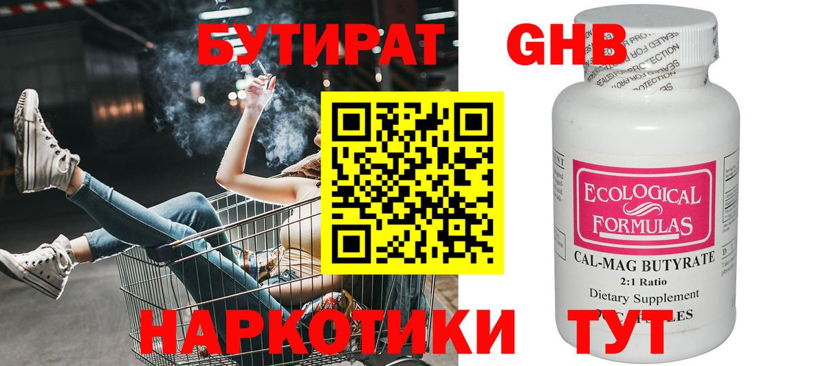 Бутират оксана Вышний Волочёк