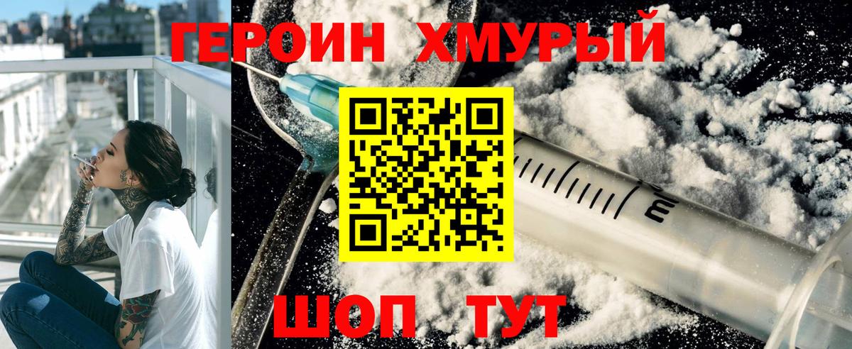 Вышний Волочёк  Героин герыч  ГЕРОИН  Вход с VPN 