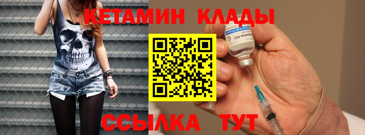 Кетамин ketamine Вышний Волочёк