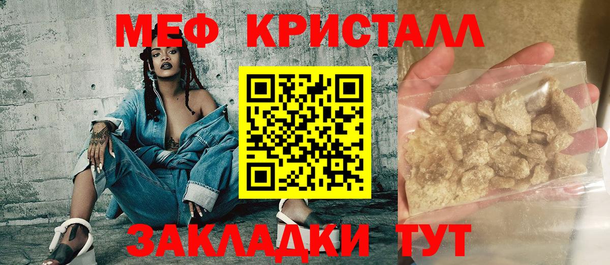 МЕФ mephedrone  Вход с VPN  Меф  МЕФ mephedrone  Вышний Волочёк 