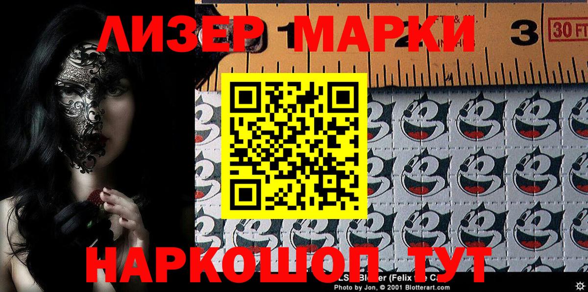 Наркотические марки 1500мкг Вышний Волочёк